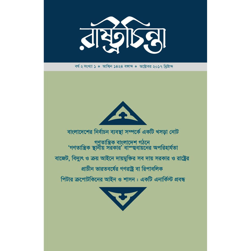 বিদ্যমান অগণতান্ত্রিক রাষ্ট্র এবং একটি গণতান্ত্রিক রাষ্ট্রের খসড়া নোট